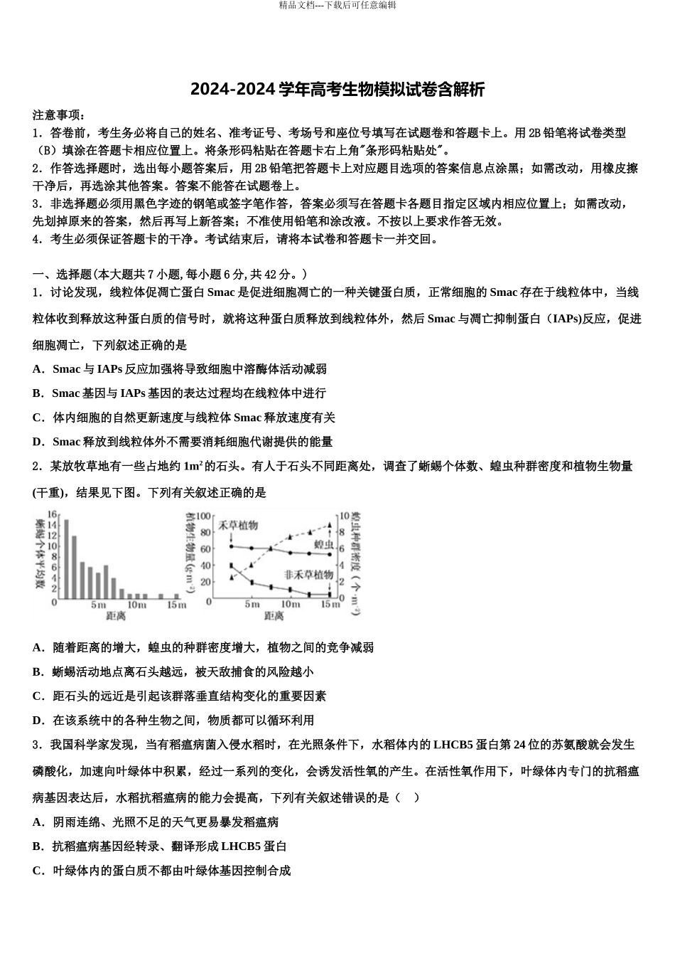 2024年江西省九江市第一中学高考生物一模试卷含解析_第1页