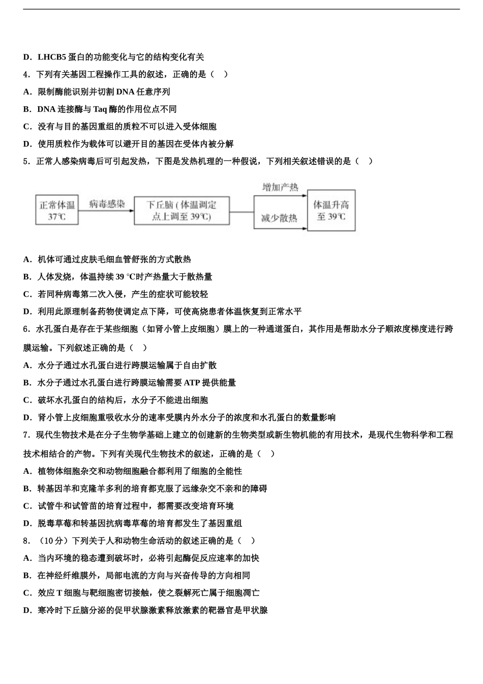 2024年江西省九江市第一中学高考生物一模试卷含解析_第2页