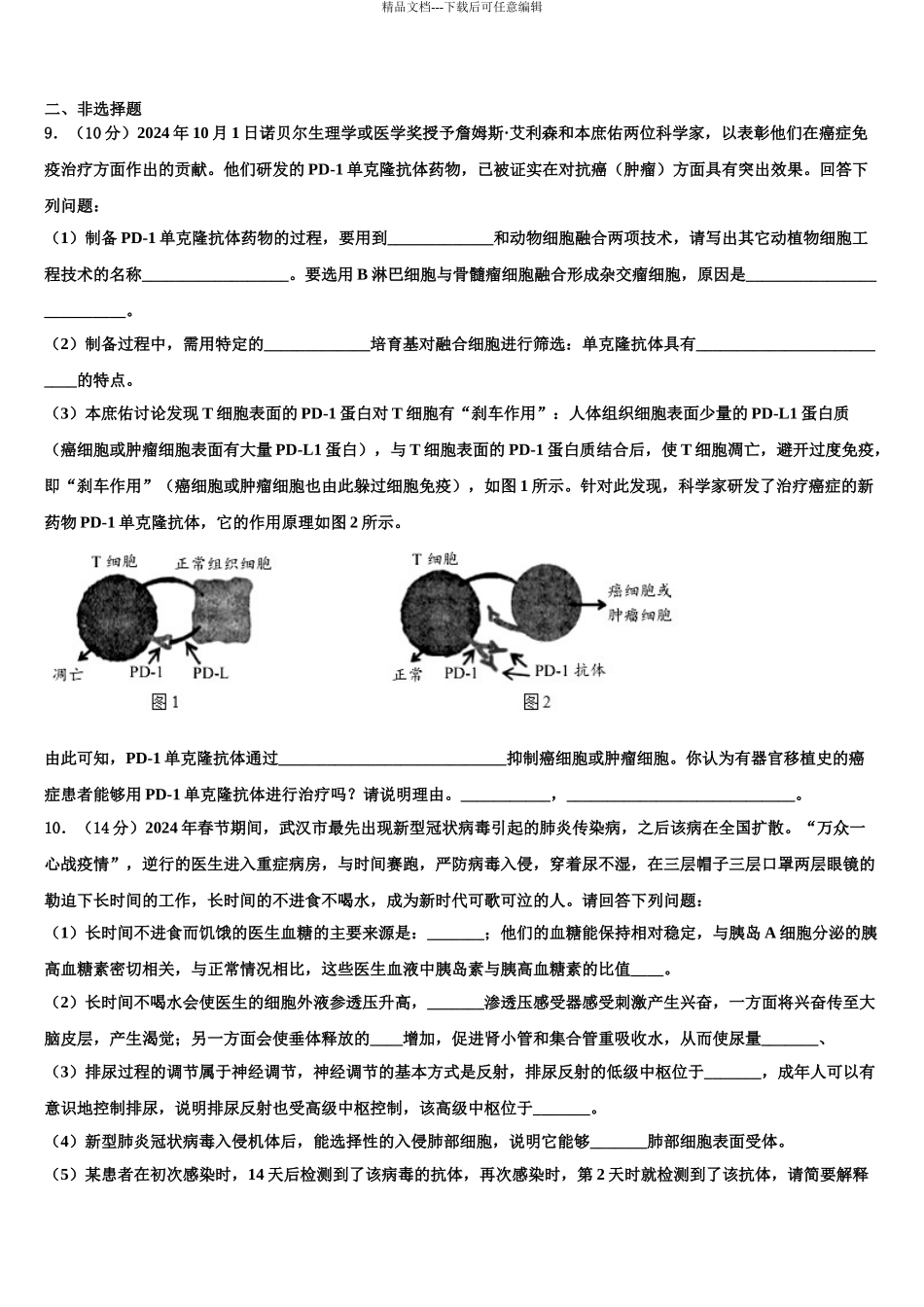 2024年江西省九江市第一中学高考生物一模试卷含解析_第3页