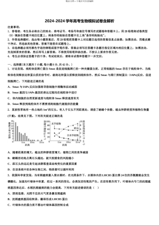 2024年江西省九江市第一中学高考生物一模试卷含解析