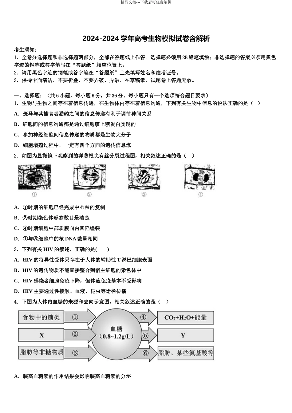 2024年江西省九江市湖口二中高考全国统考预测密卷生物试卷含解析_第1页