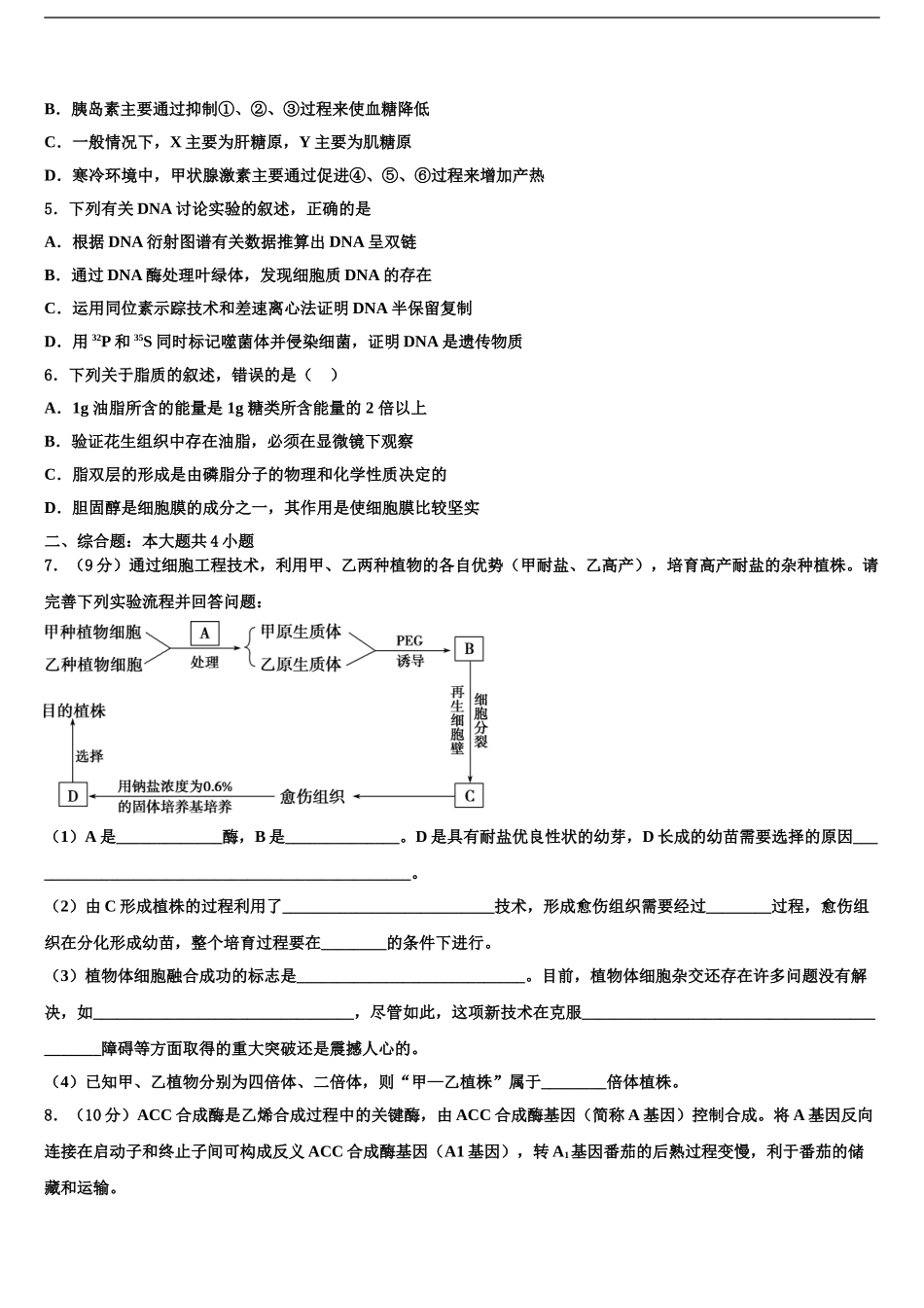 2024年江西省九江市湖口二中高考全国统考预测密卷生物试卷含解析_第2页