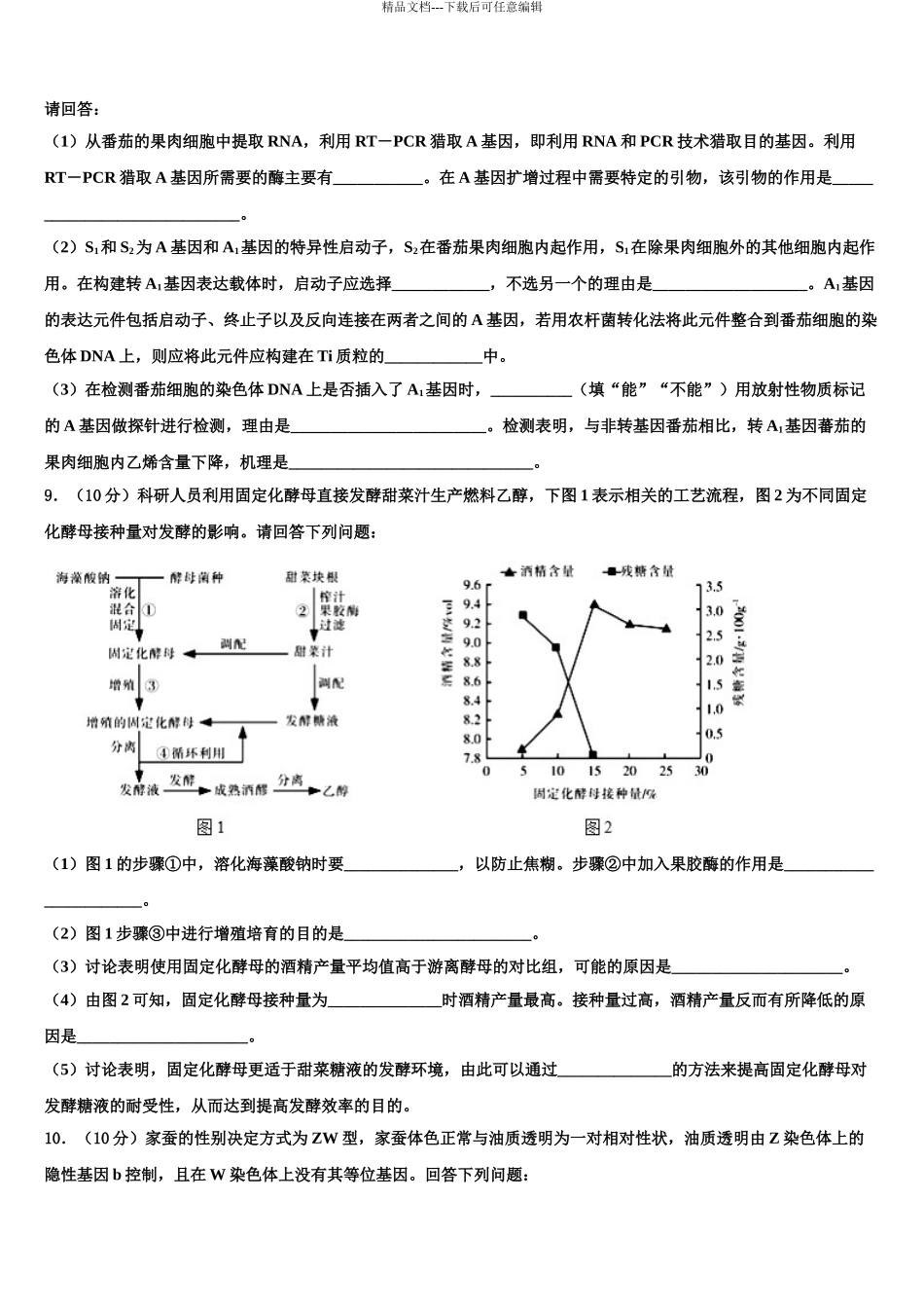 2024年江西省九江市湖口二中高考全国统考预测密卷生物试卷含解析_第3页