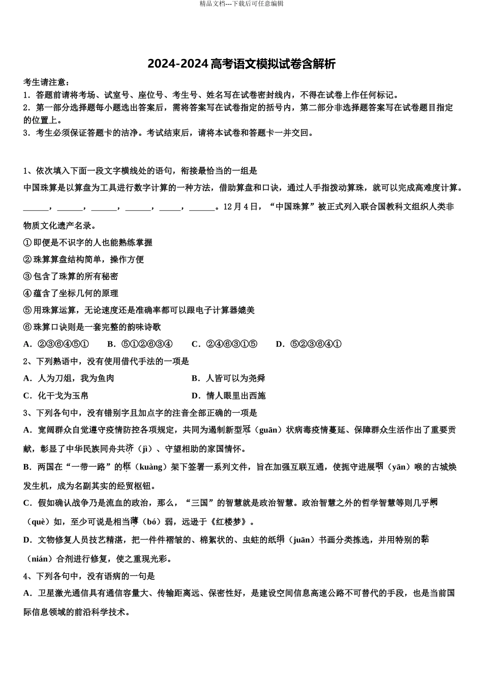 2024年江西省九江市第三中学高考仿真卷语文试卷含解析_第1页