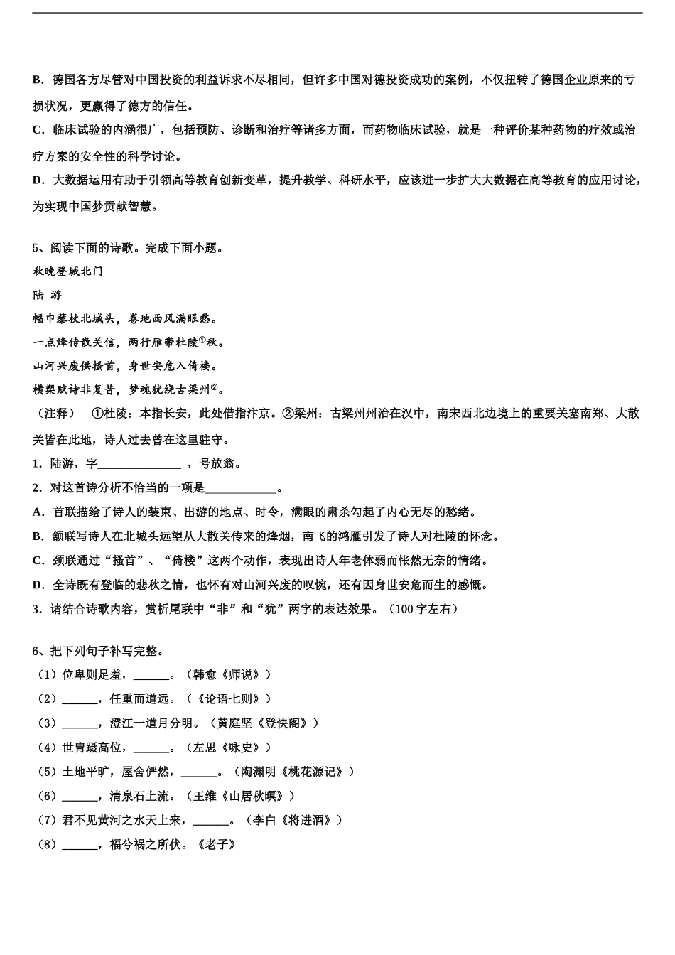 2024年江西省九江市第三中学高考仿真卷语文试卷含解析_第2页