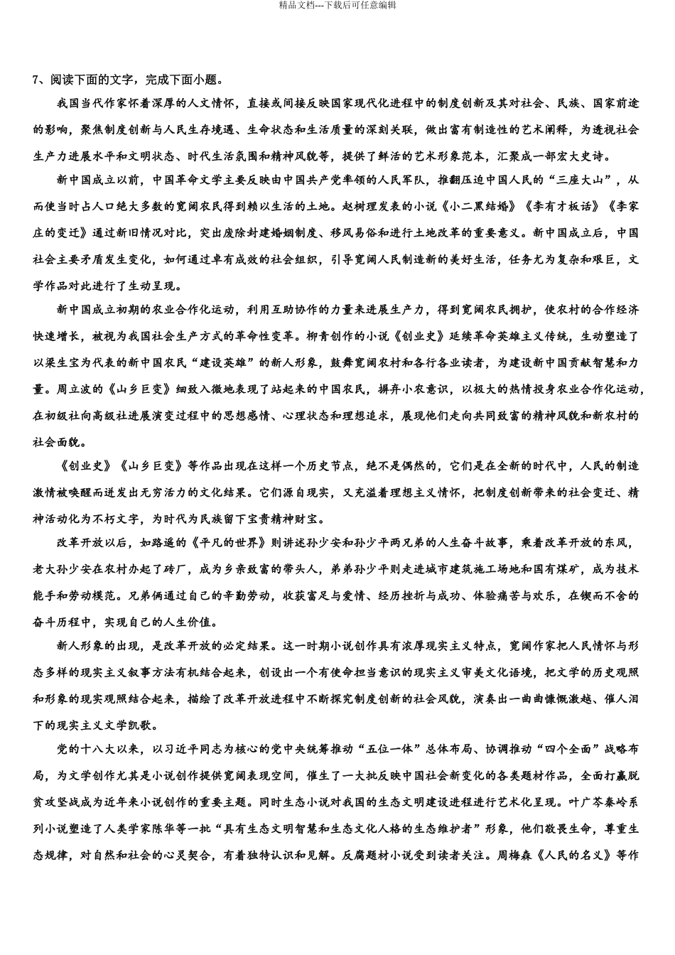 2024年江西省九江市第三中学高考仿真卷语文试卷含解析_第3页