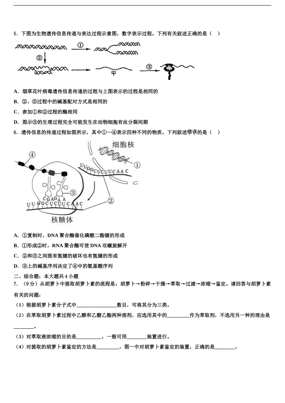 2024年江西省九江市重点中学高考生物一模试卷含解析_第2页