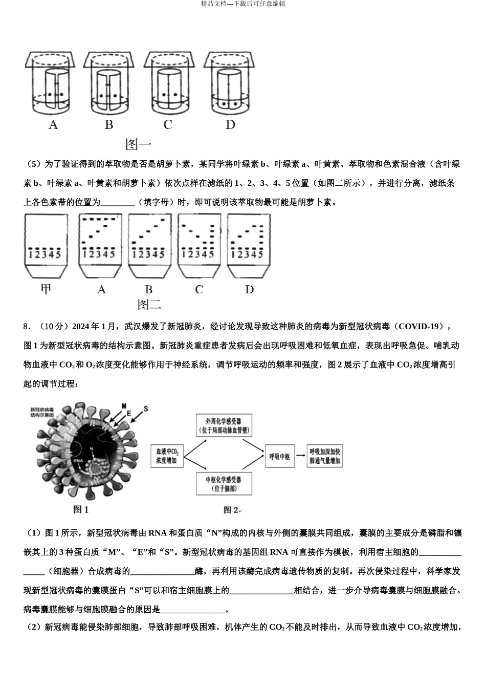 2024年江西省九江市重点中学高考生物一模试卷含解析_第3页