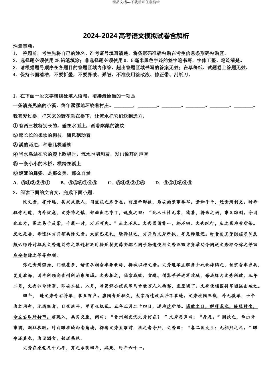 2024年江西省九江市高三第二次调研语文试卷含解析_第1页
