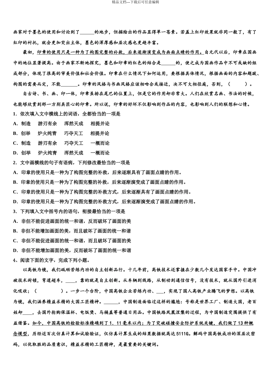 2024年江西省九江市高三第二次调研语文试卷含解析_第3页