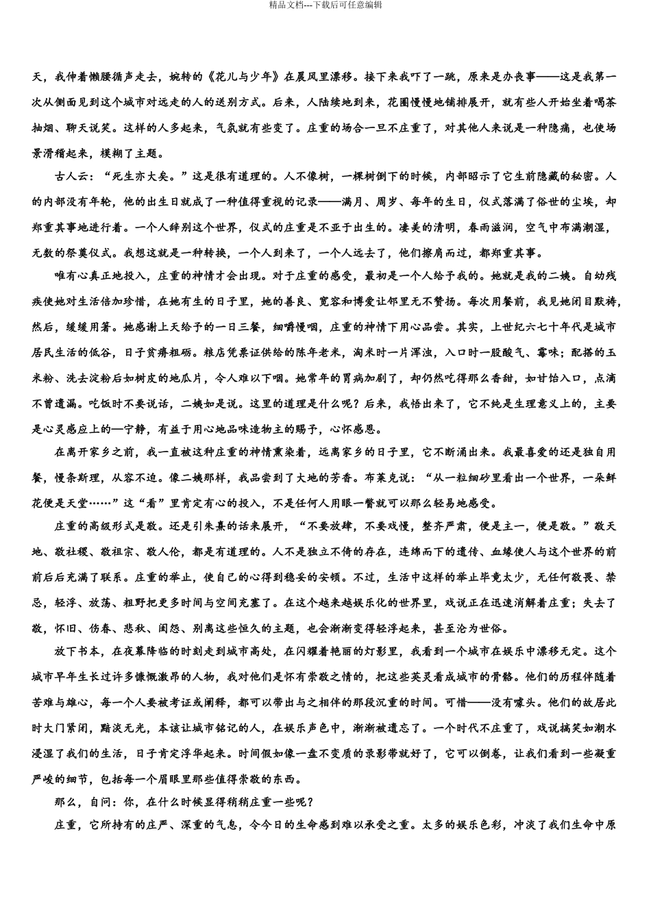2024年江西省九江第一中学高三下学期一模考试语文试题含解析_第3页