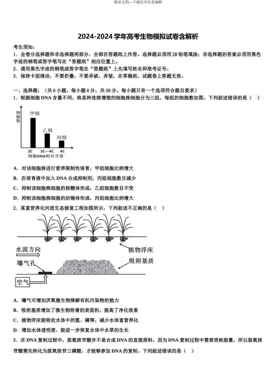 2024年江西省于都县三中高三二诊模拟考试生物试卷含解析_第1页
