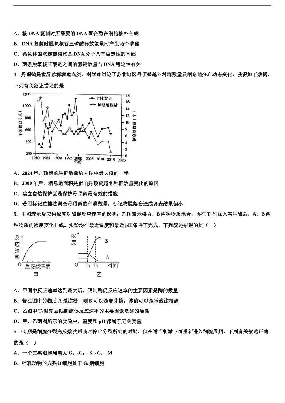 2024年江西省于都县三中高三二诊模拟考试生物试卷含解析_第2页
