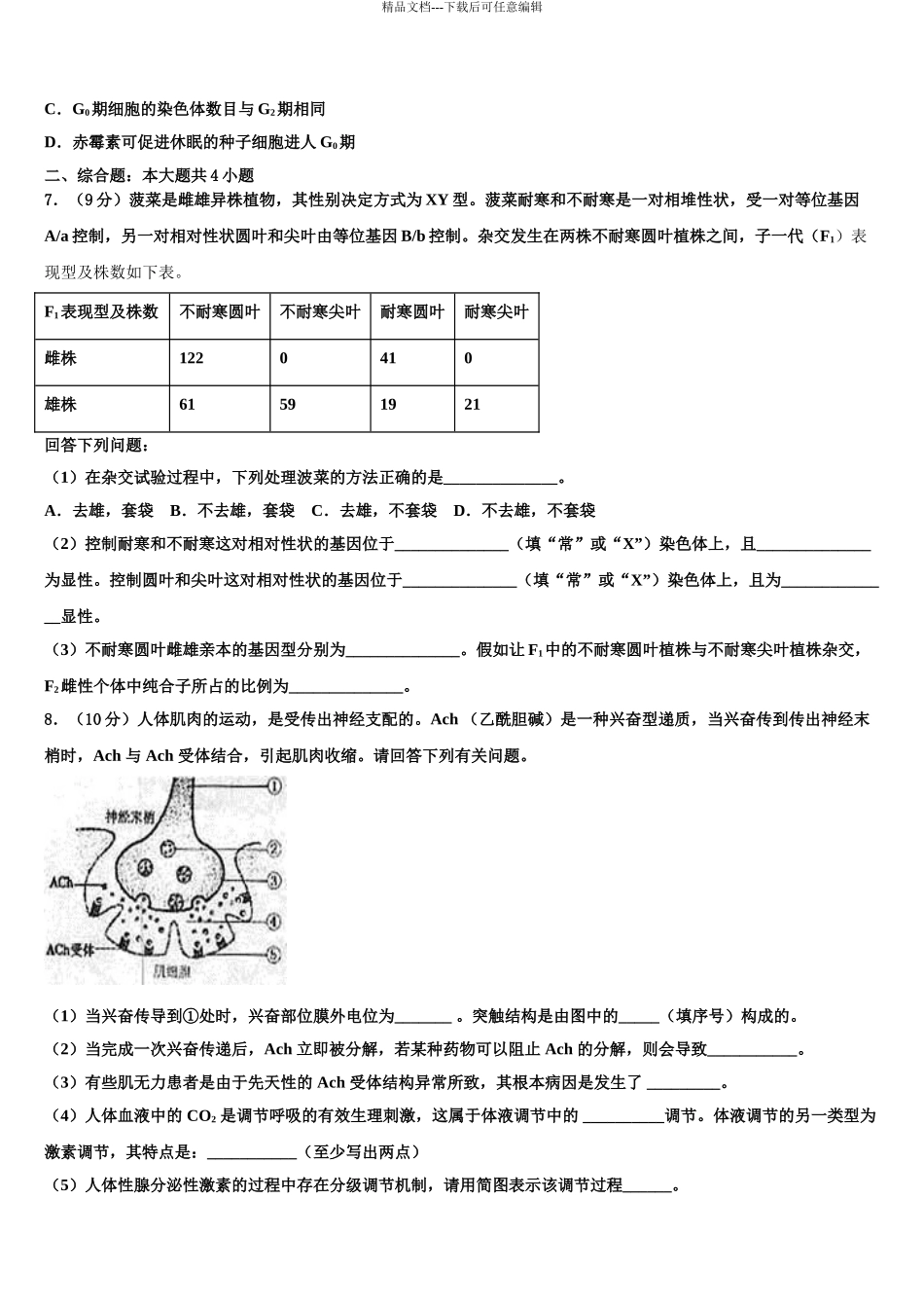2024年江西省于都县三中高三二诊模拟考试生物试卷含解析_第3页