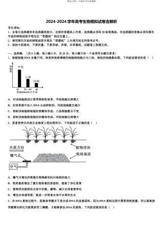 2024年江西省于都县三中高三二诊模拟考试生物试卷含解析