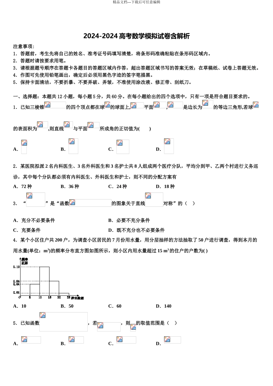 2024年江西省九江第一中学高三第三次测评数学试卷含解析_第1页
