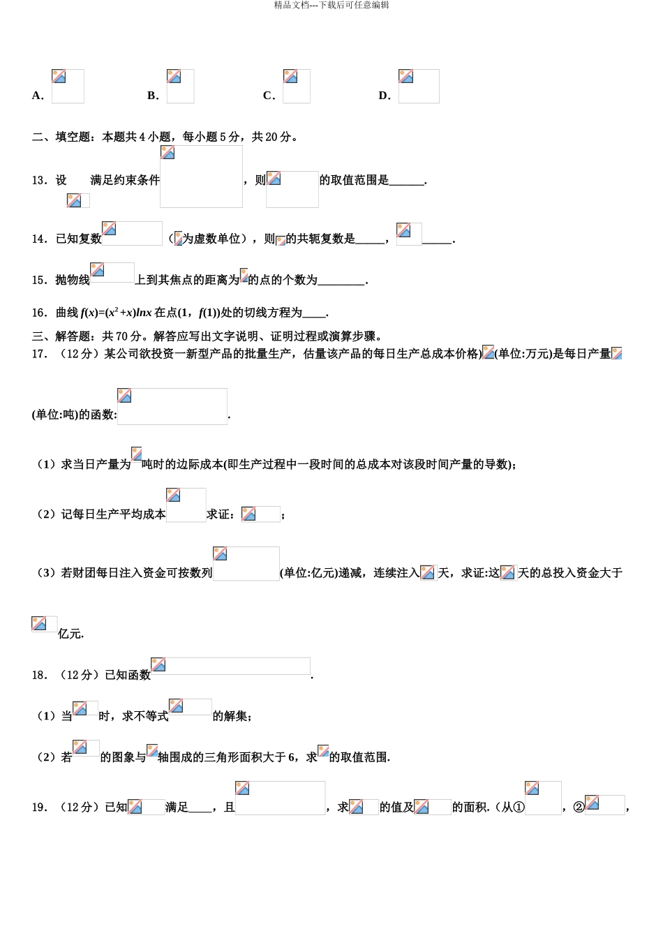 2024年江西省九江第一中学高三第三次测评数学试卷含解析_第3页