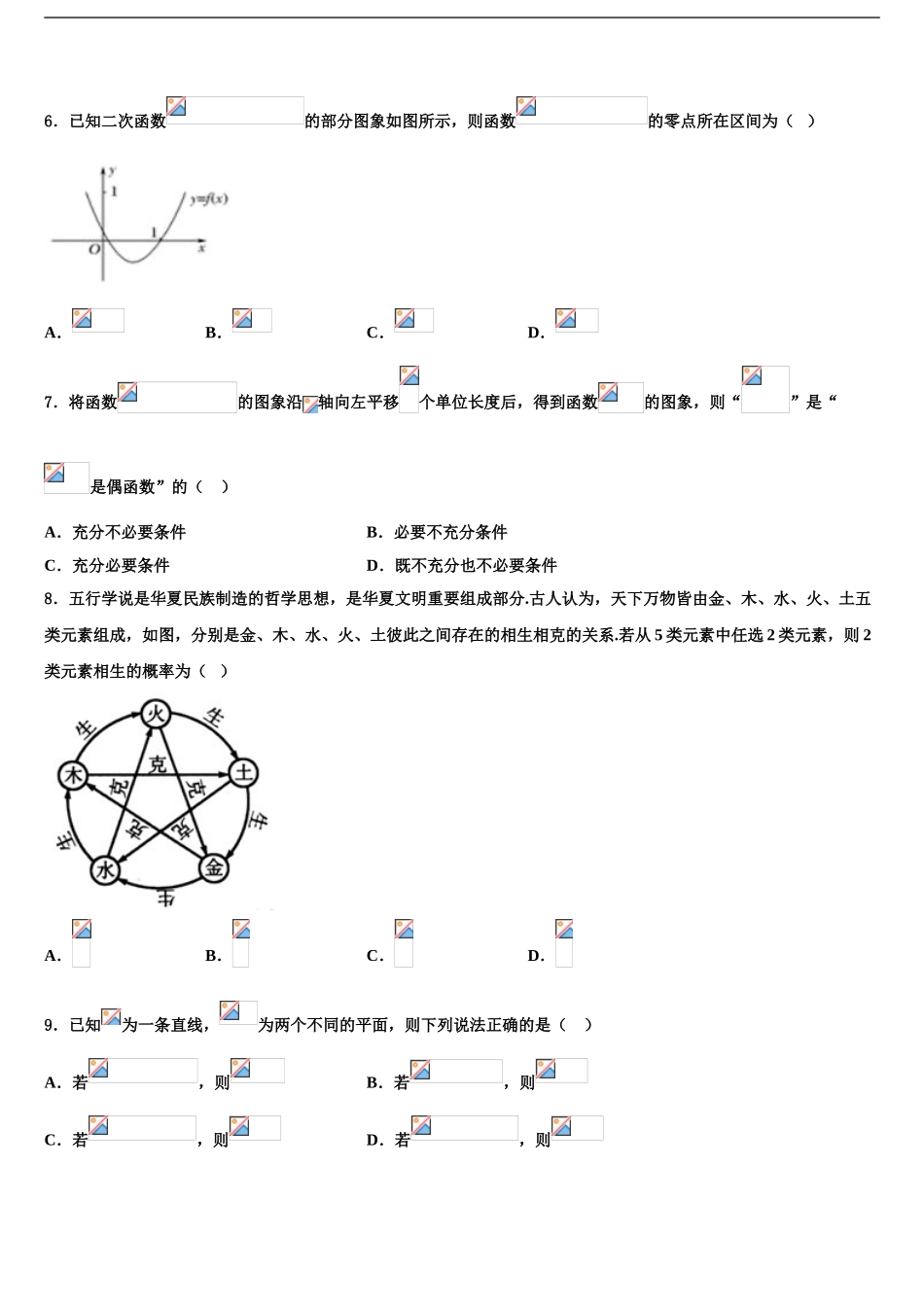2024年江西省于都县三中高三第一次模拟考试数学试卷含解析_第2页