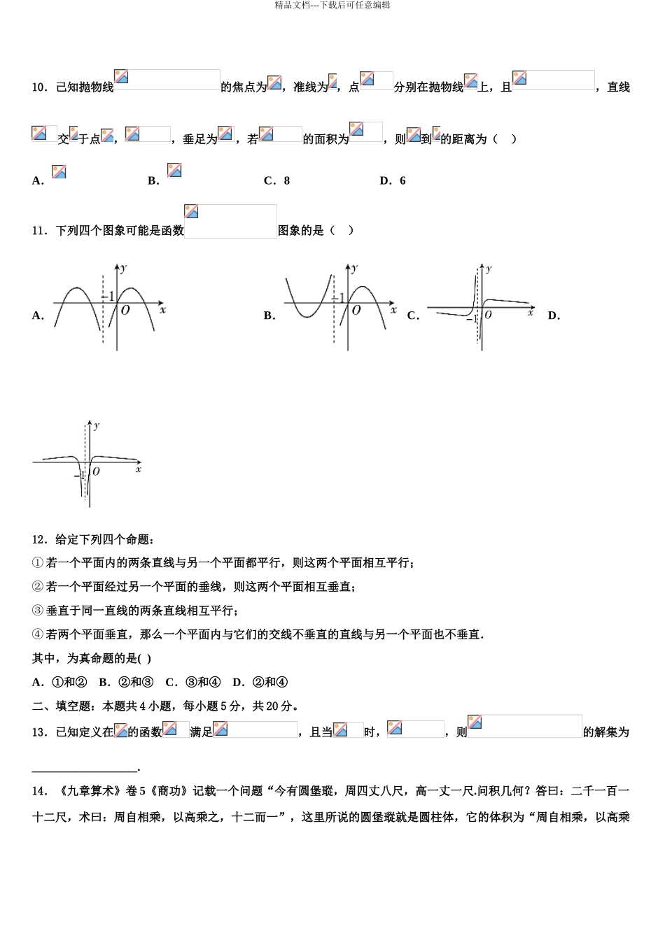 2024年江西省于都县三中高三第一次模拟考试数学试卷含解析_第3页