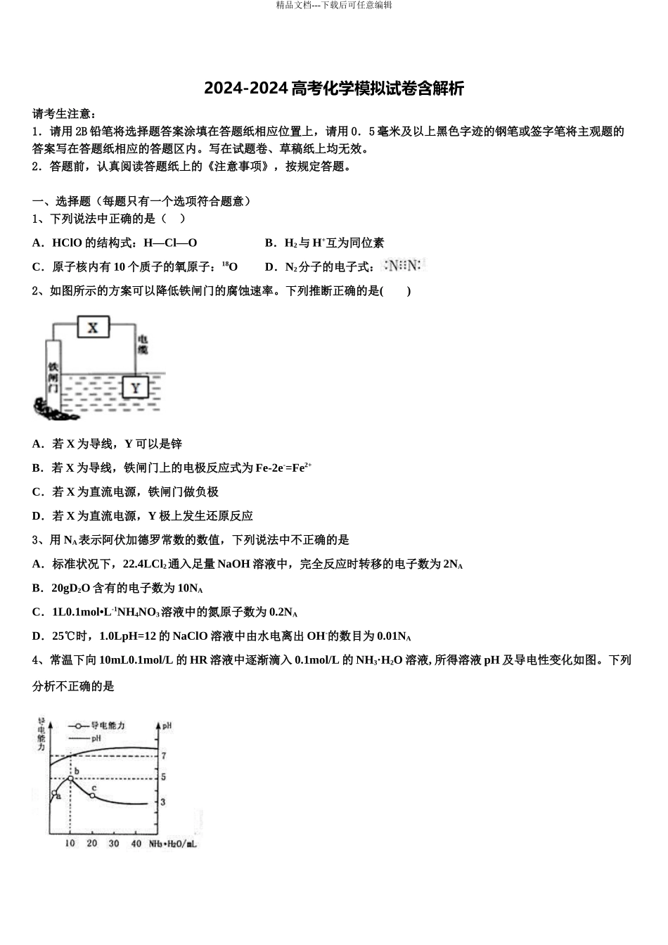 2024年江西省于都县三中高考化学倒计时模拟卷含解析_第1页