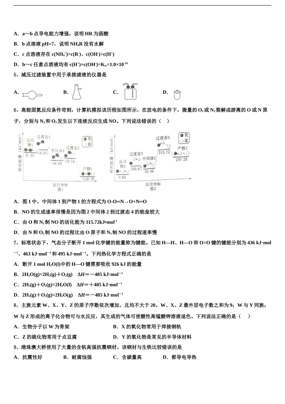 2024年江西省于都县三中高考化学倒计时模拟卷含解析_第2页