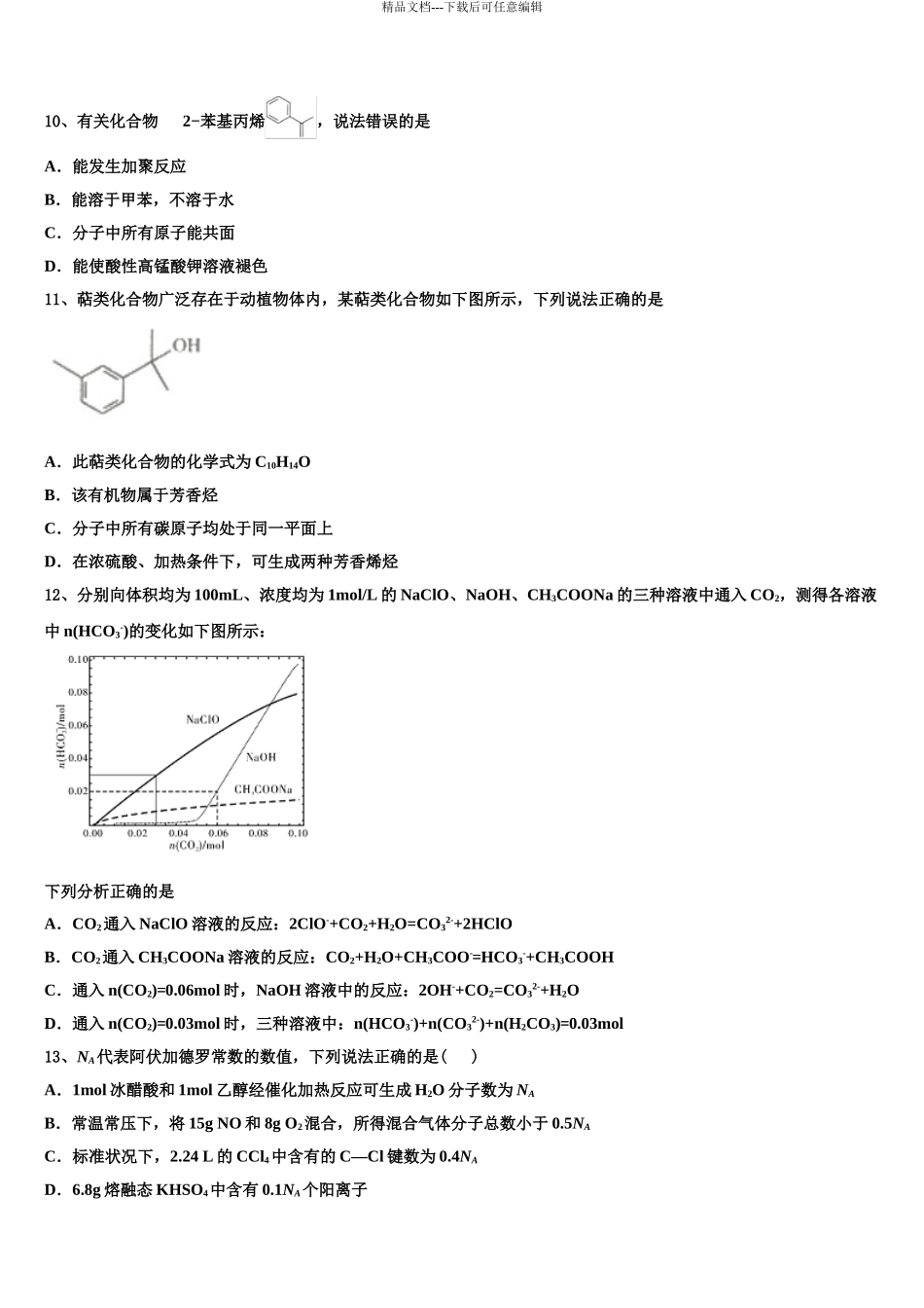 2024年江西省于都县三中高考化学倒计时模拟卷含解析_第3页