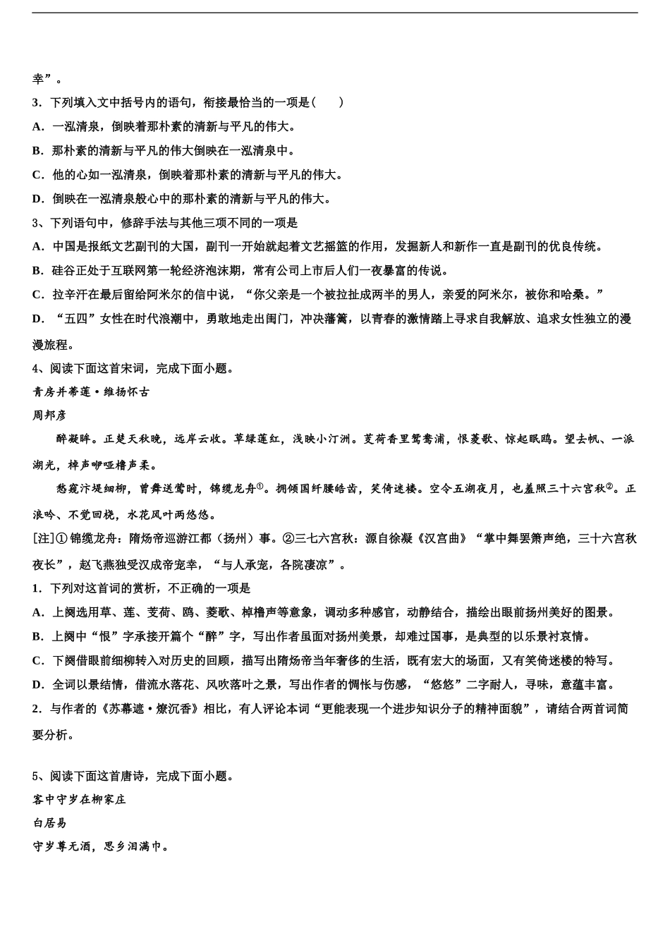 2024年江西省五市八校高三第三次模拟考试语文试卷含解析_第2页