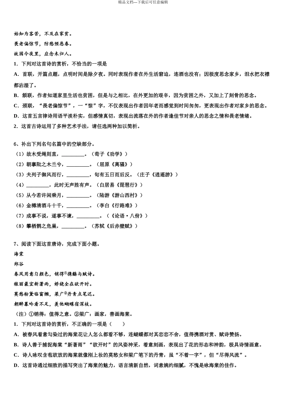 2024年江西省五市八校高三第三次模拟考试语文试卷含解析_第3页