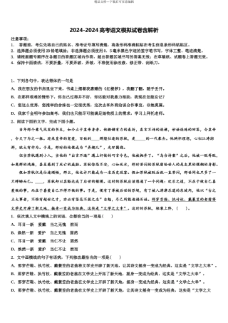 2024年江西省五市八校高三第三次模拟考试语文试卷含解析