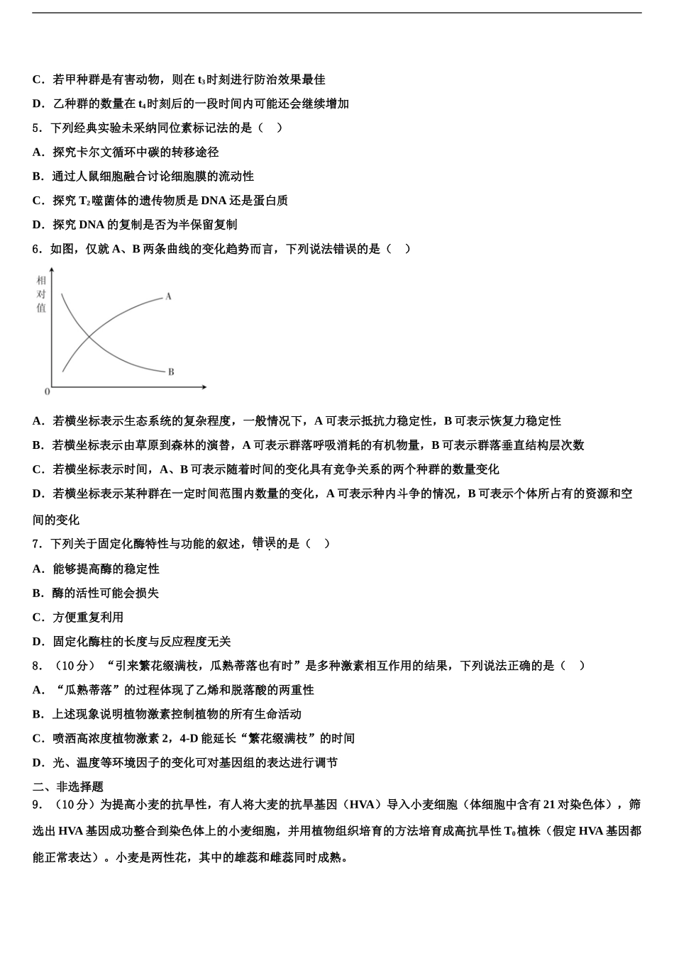 2024年江西省余江县第一中学高考生物考前最后一卷预测卷含解析_第2页