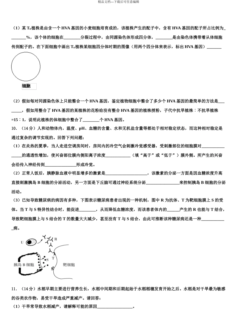 2024年江西省余江县第一中学高考生物考前最后一卷预测卷含解析_第3页