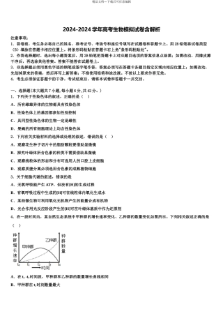 2024年江西省余江县第一中学高考生物考前最后一卷预测卷含解析