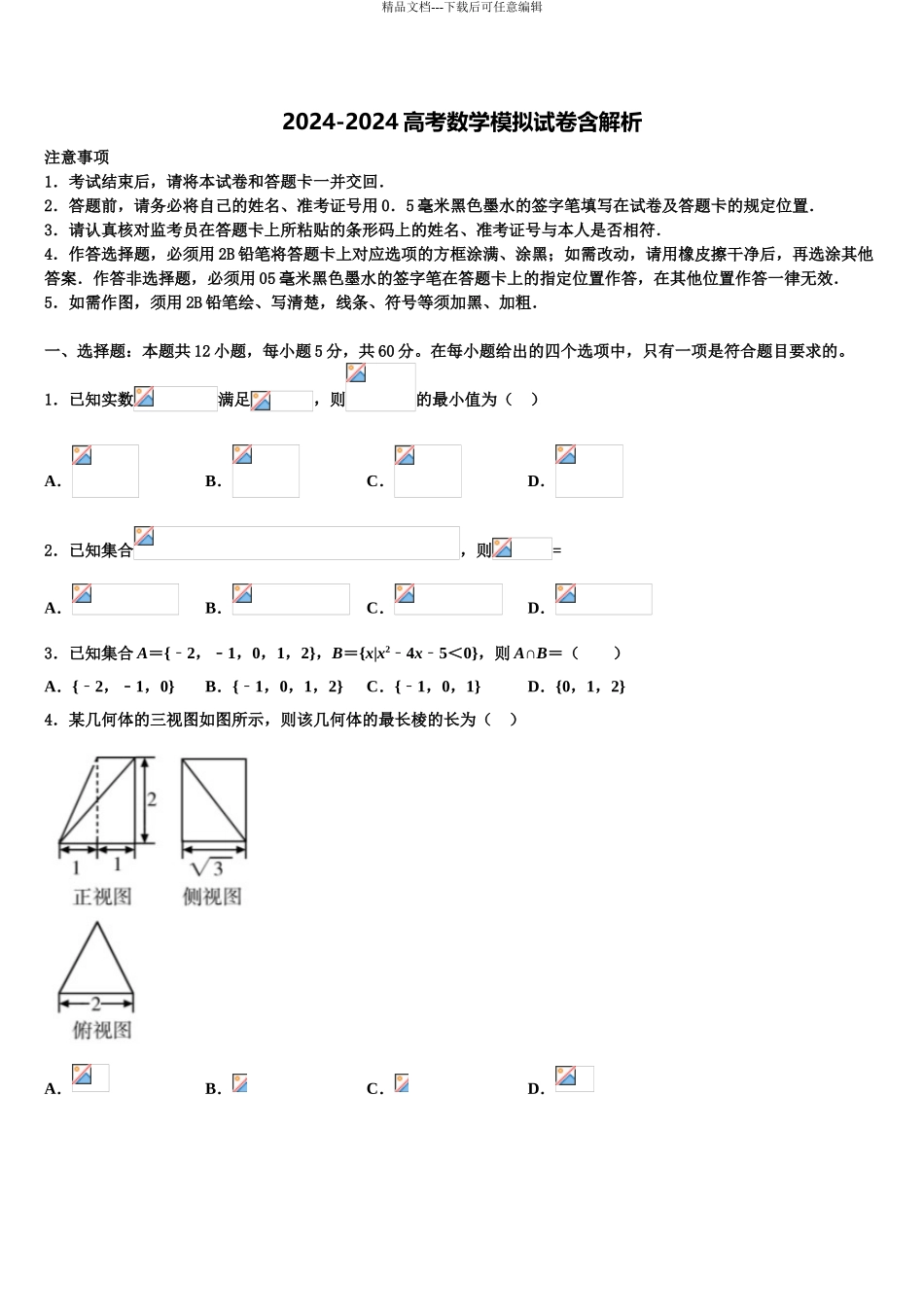 2024年江西省信丰中学高三第二次调研数学试卷含解析_第1页