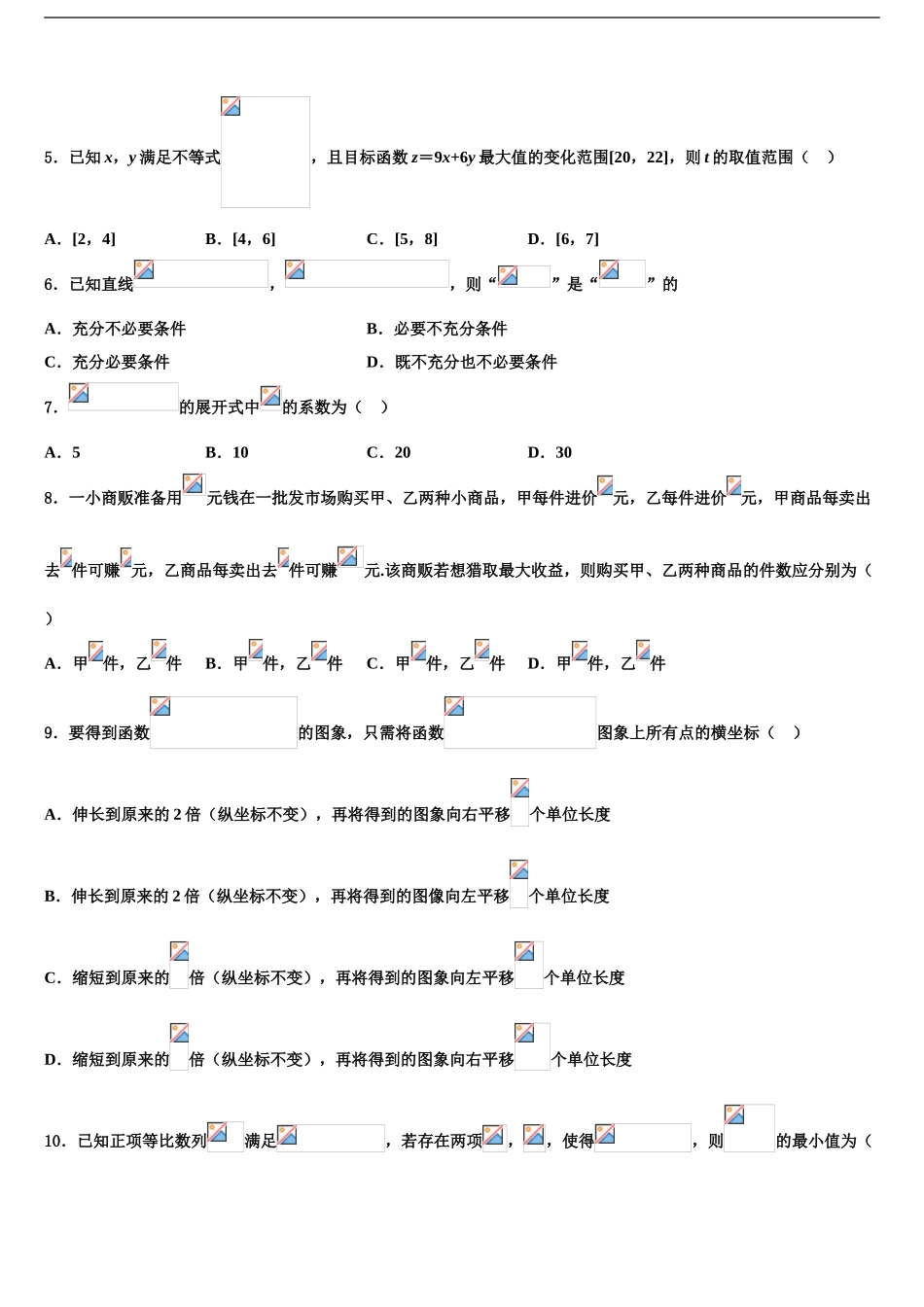 2024年江西省信丰中学高三第二次调研数学试卷含解析_第2页