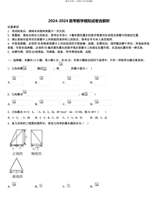 2024年江西省信丰中学高三第二次调研数学试卷含解析