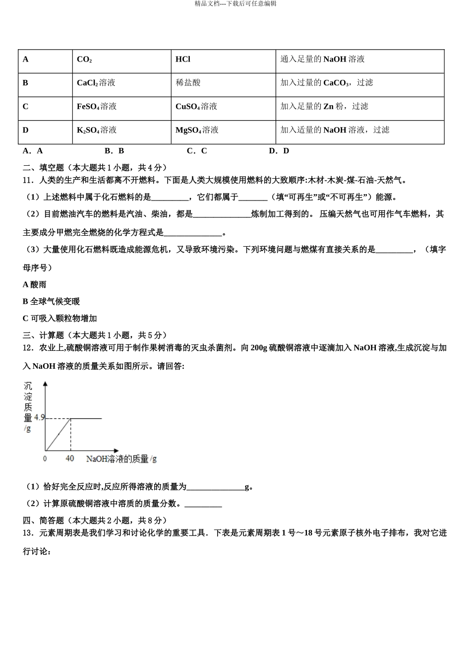 2024年江西省信丰县中考化学四模试卷含解析_第3页