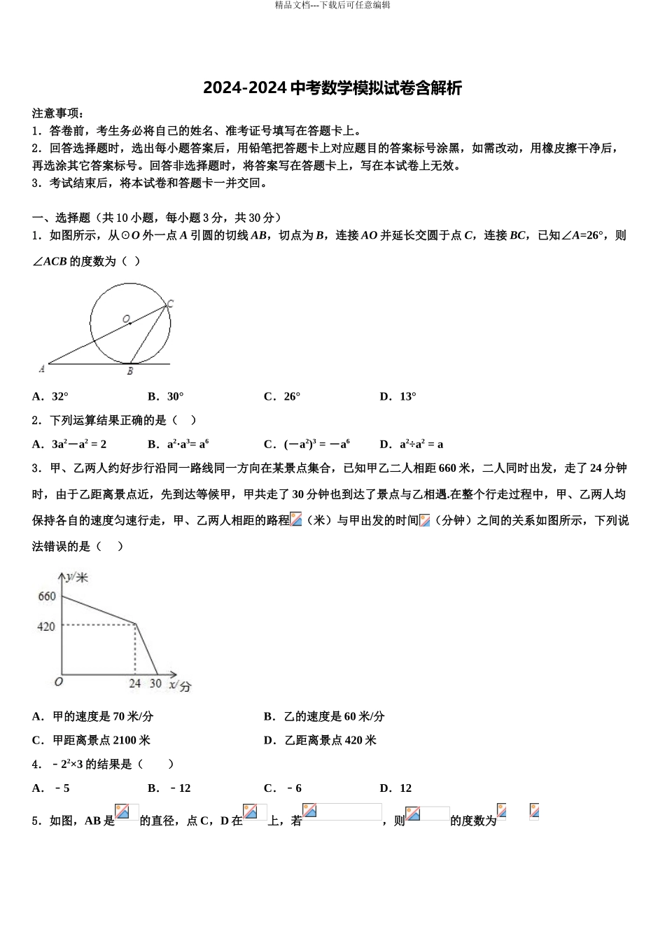 2024年江西省信丰县重点中学中考数学仿真试卷含解析_第1页