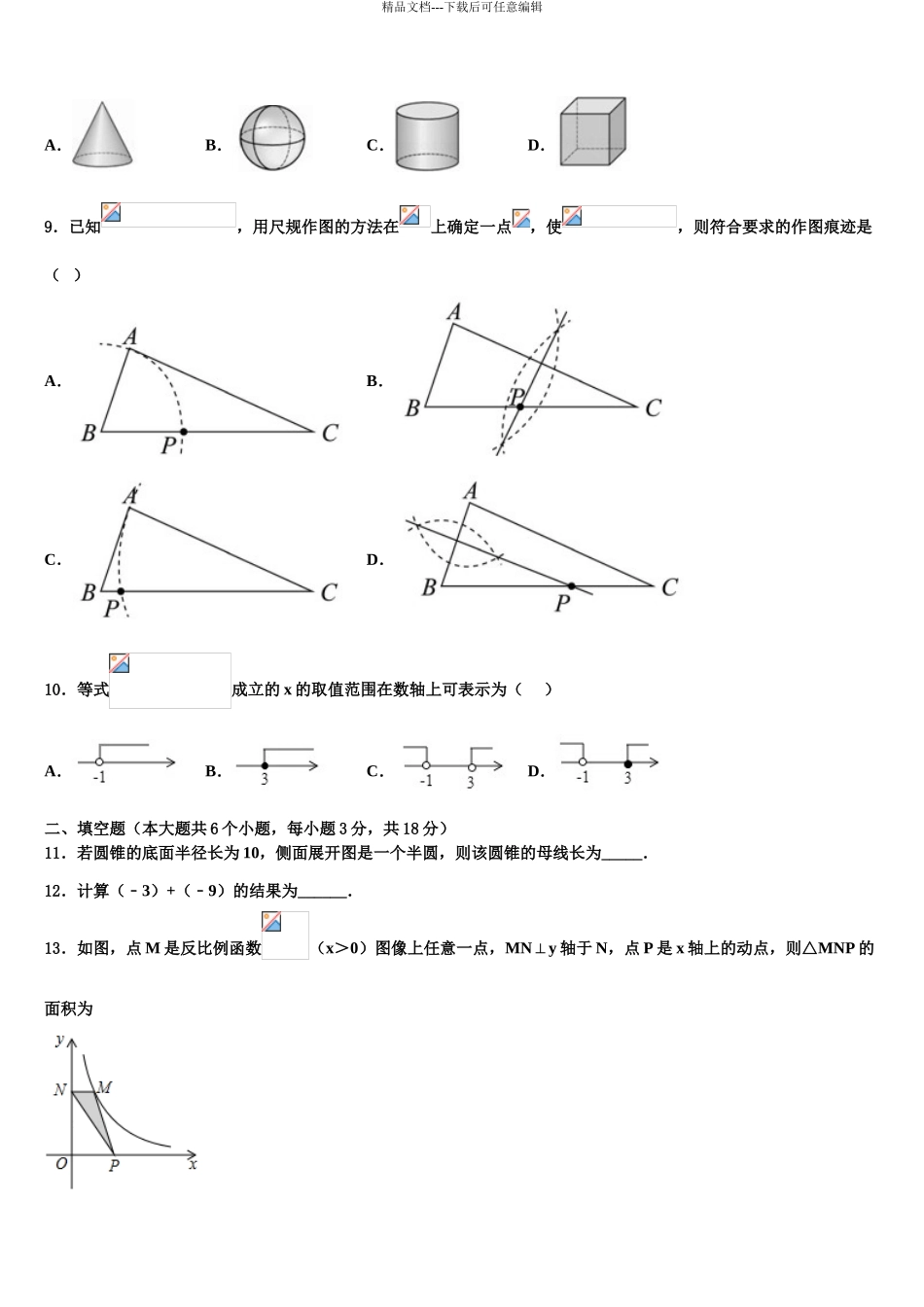 2024年江西省信丰县重点中学中考数学仿真试卷含解析_第3页
