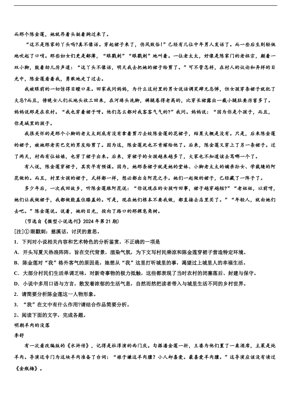 2024年江西省修水县第一中学高三第二次模拟考试语文试卷含解析_第2页