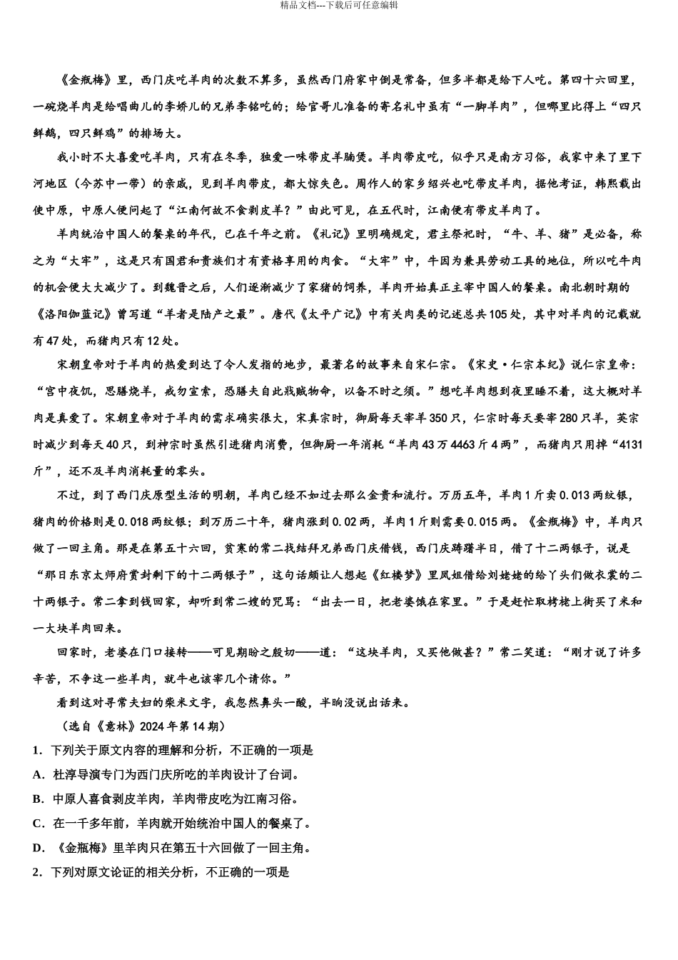 2024年江西省修水县第一中学高三第二次模拟考试语文试卷含解析_第3页