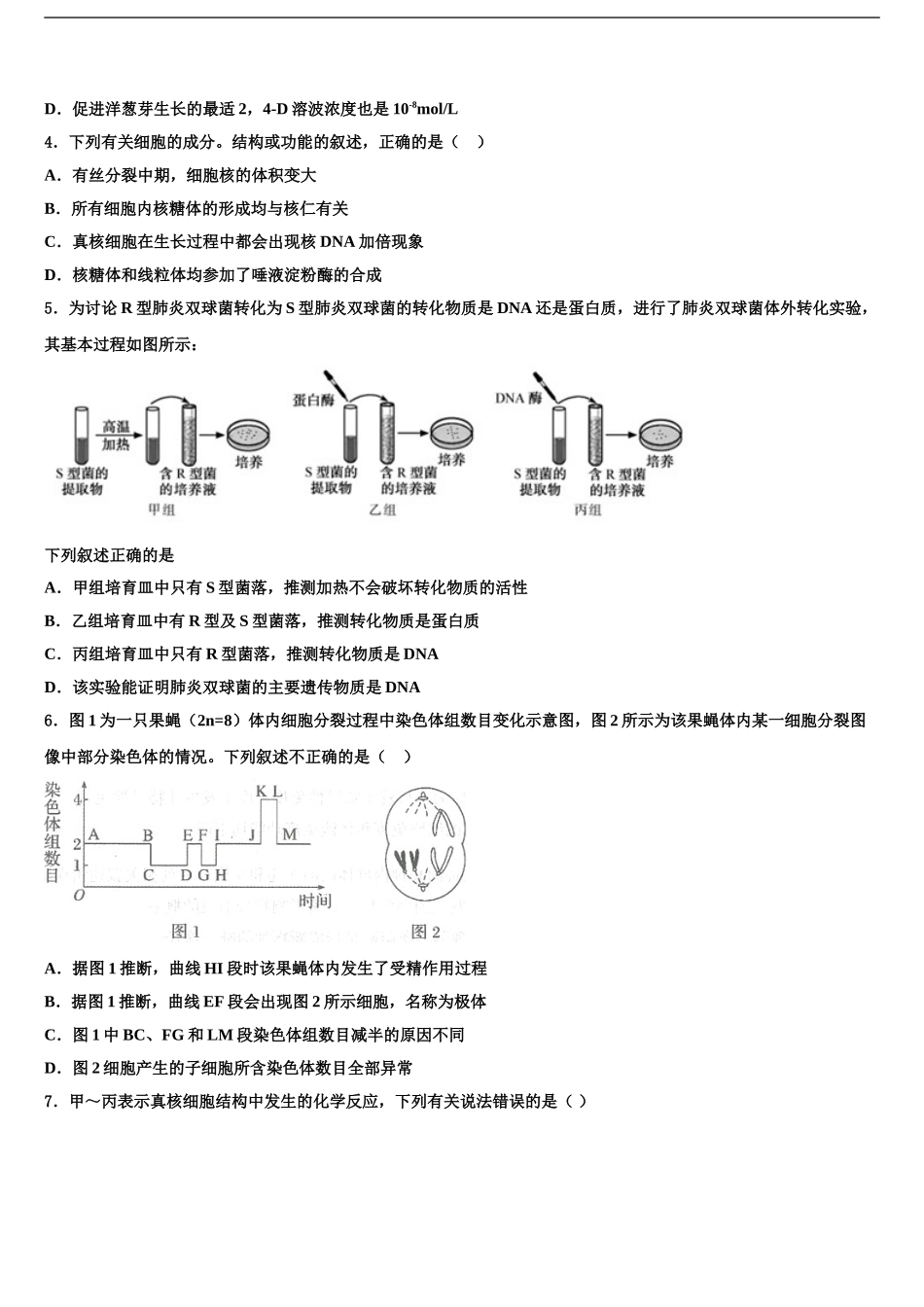 2024年江西省修水县第一中学高三第二次诊断性检测生物试卷含解析_第2页