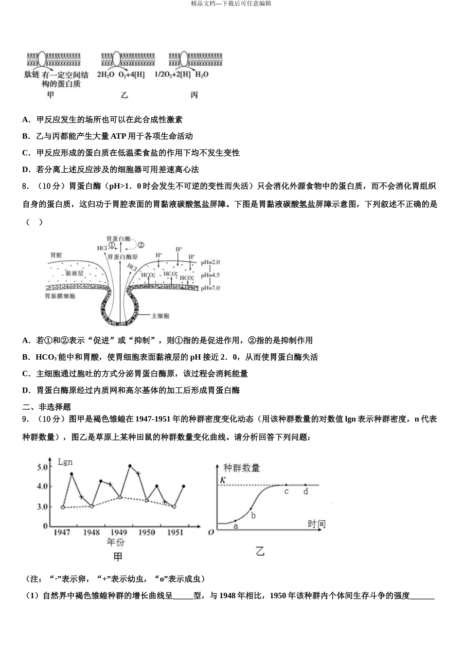 2024年江西省修水县第一中学高三第二次诊断性检测生物试卷含解析_第3页