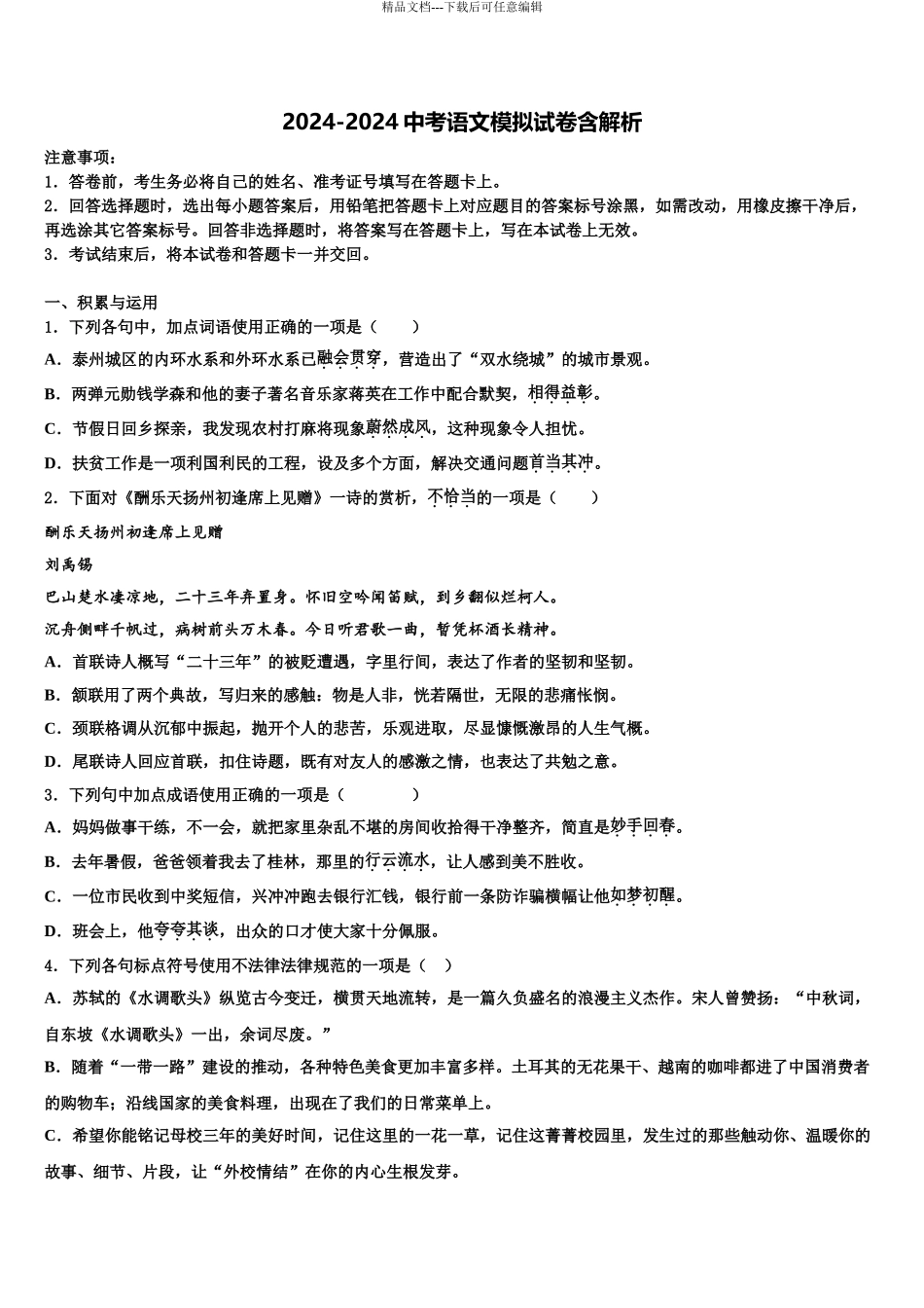 2024年江西省兴国县中考语文押题卷含解析_第1页