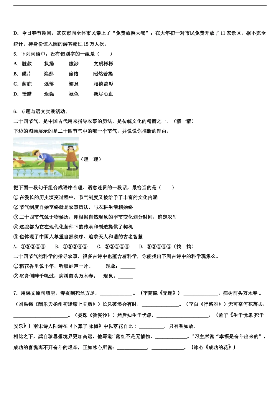 2024年江西省兴国县中考语文押题卷含解析_第2页