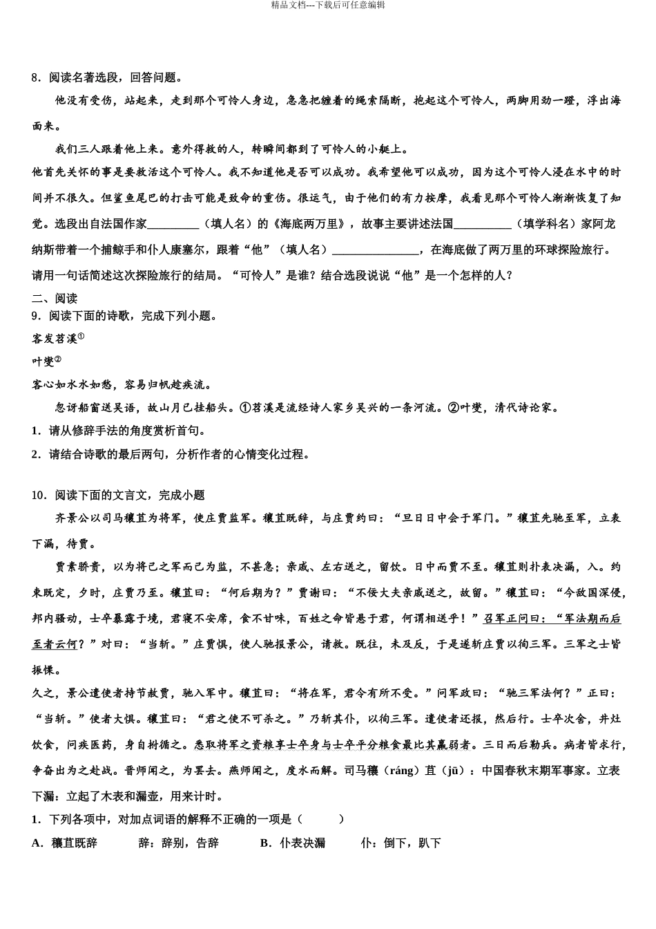 2024年江西省兴国县中考语文押题卷含解析_第3页