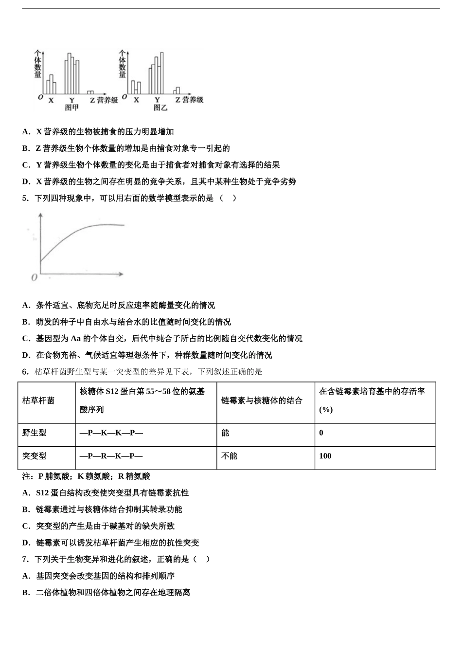 2024年江西省兴国县第三中学高三第三次模拟考试生物试卷含解析_第2页