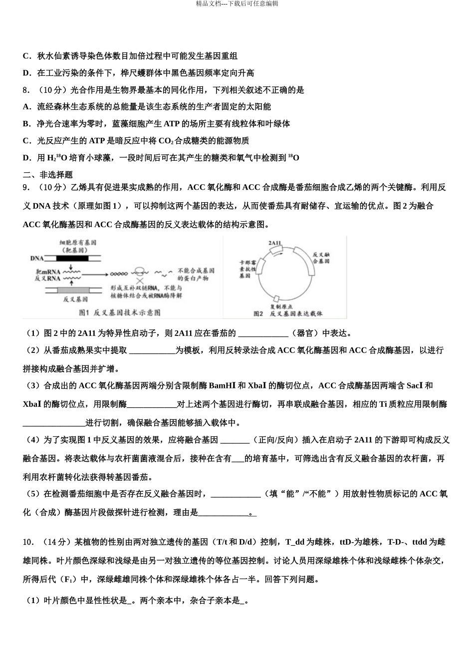 2024年江西省兴国县第三中学高三第三次模拟考试生物试卷含解析_第3页