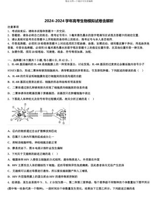 2024年江西省兴国县第三中学高三第三次模拟考试生物试卷含解析