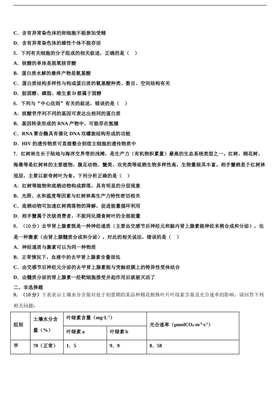 2024年江西省分宜中学高三第一次模拟考试生物试卷含解析_第2页