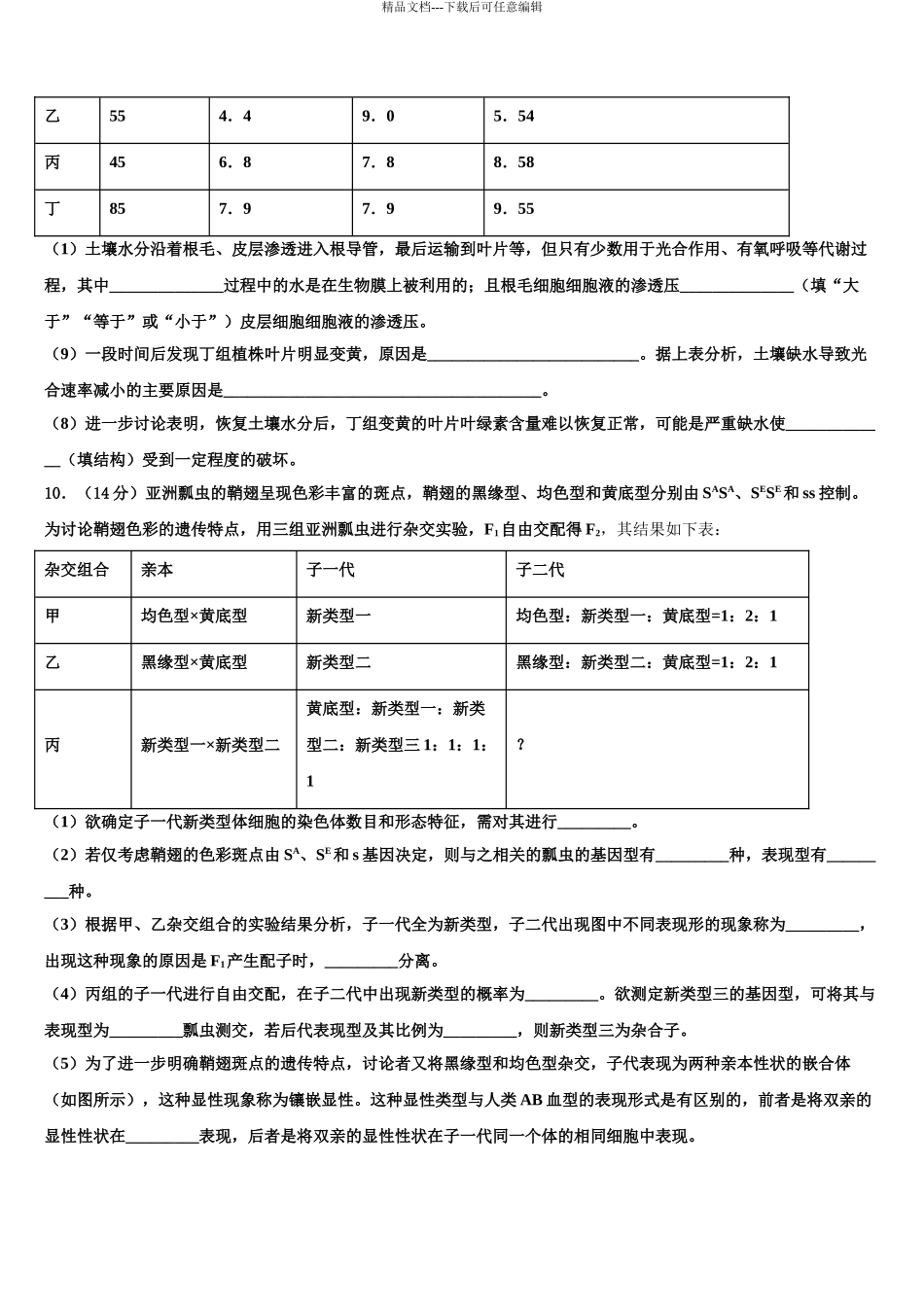 2024年江西省分宜中学高三第一次模拟考试生物试卷含解析_第3页
